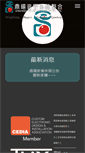 Mobile Screenshot of hivi.com.tw